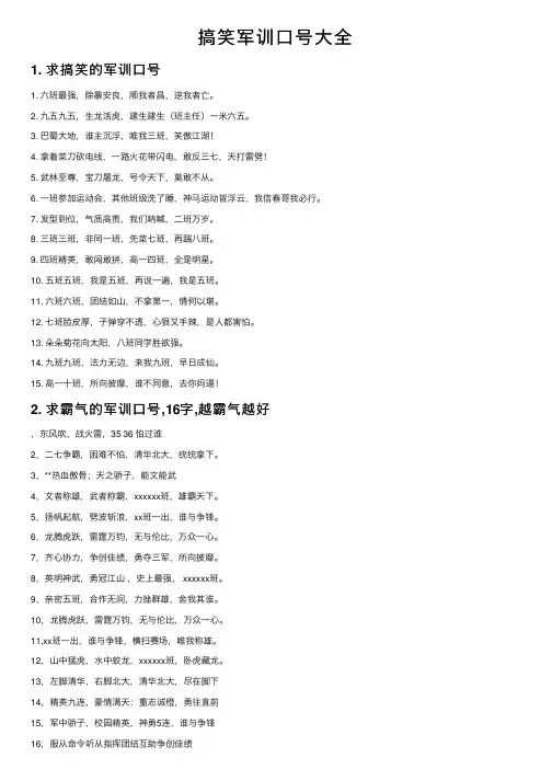 搞笑军训口号大全