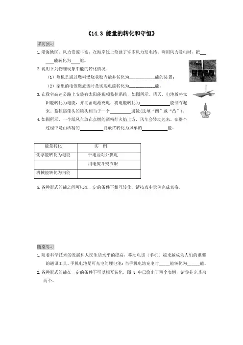 人教版九年级《14.3 能量的转化和守恒》同步测试题及答案(推荐)
