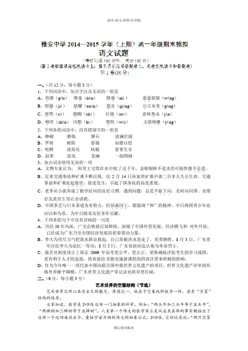 高一四川省雅安中学2014至2015学年高一上学期期末模拟语文