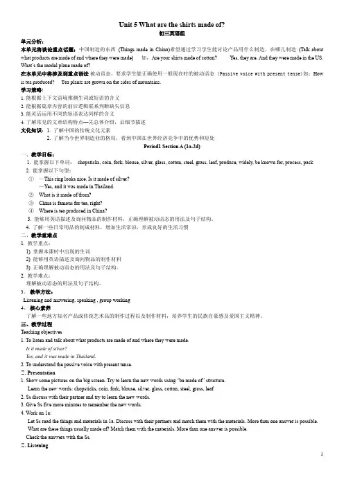 九年级教案Unit 5 What are the shirts made of？