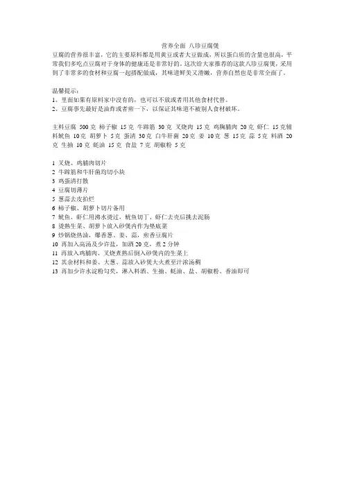 营养全面 八珍豆腐煲