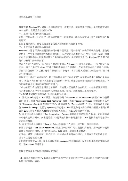 电脑怎么设置开机密码