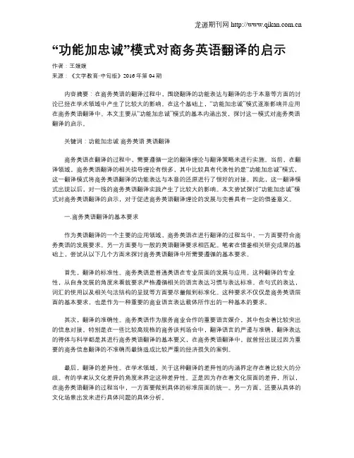 “功能加忠诚”模式对商务英语翻译的启示