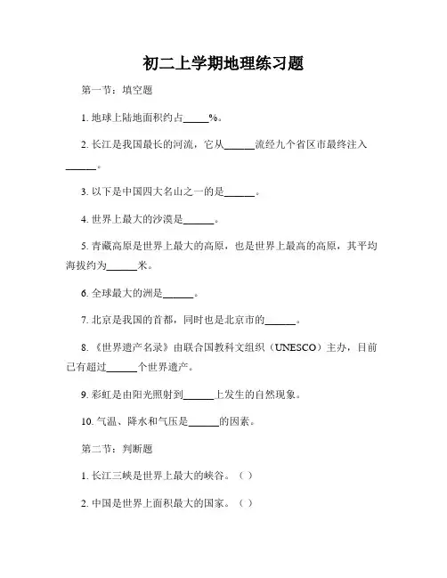 初二上学期地理练习题