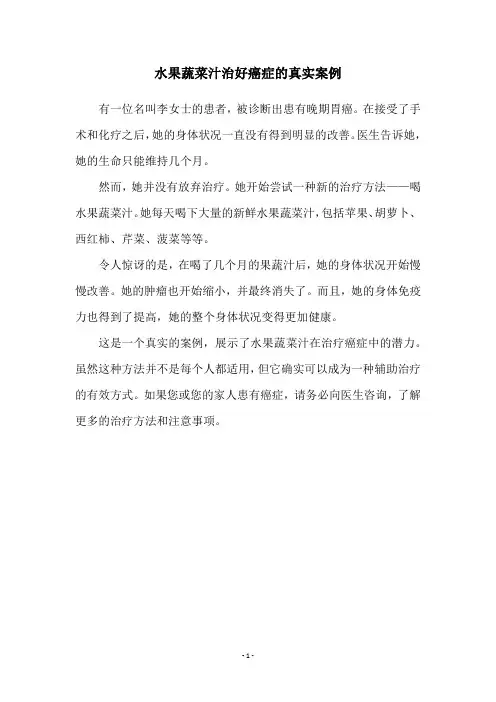 水果蔬菜汁治好癌症的真实案例