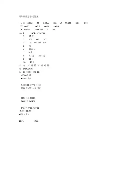 鲁教版小学四年级下册数学期末模拟试题参考答案