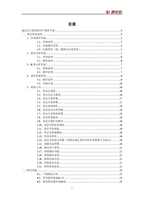 专业工具通达信软件操作详解