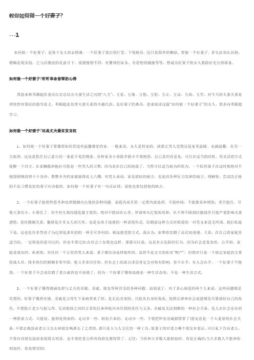 教你如何做一个好妻子