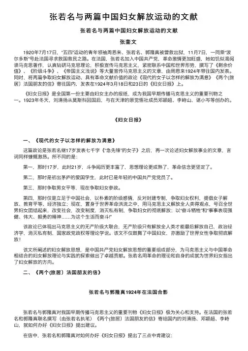 张若名与两篇中国妇女解放运动的文献