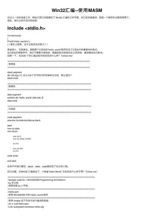 Win32汇编--使用MASM