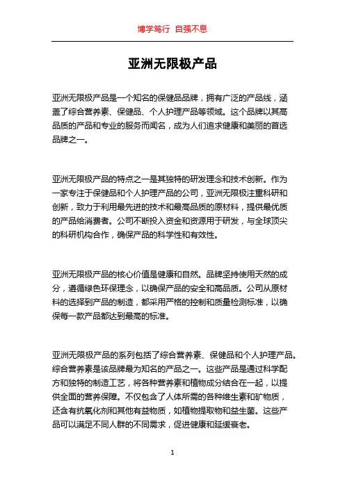 亚洲无限极产品