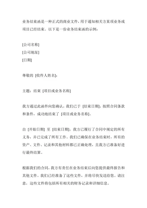 业务结束函