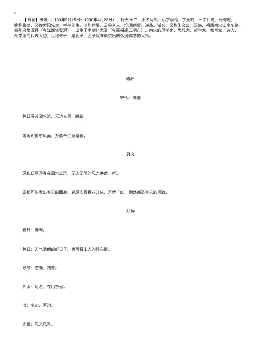 小学古诗：《春日》