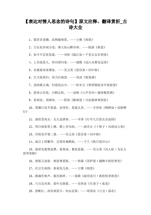 表达对情人思念的诗句