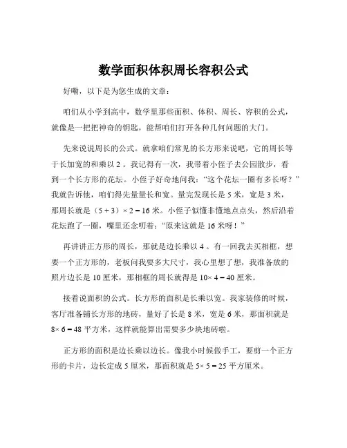 数学面积体积周长容积公式