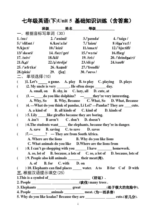 人教新目标七年级英语下册Unit 5 基础知识训练(含答案)