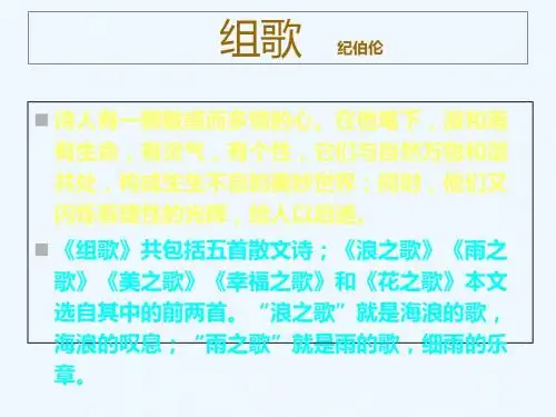 组歌课件