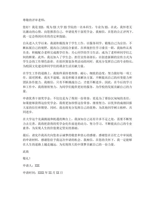 优秀干部奖学金个人申请书