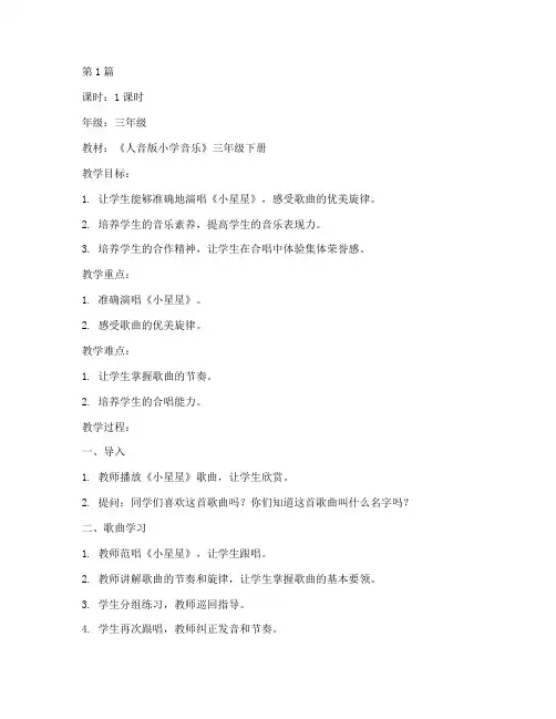 人音版小学三年级音乐教案(3篇)