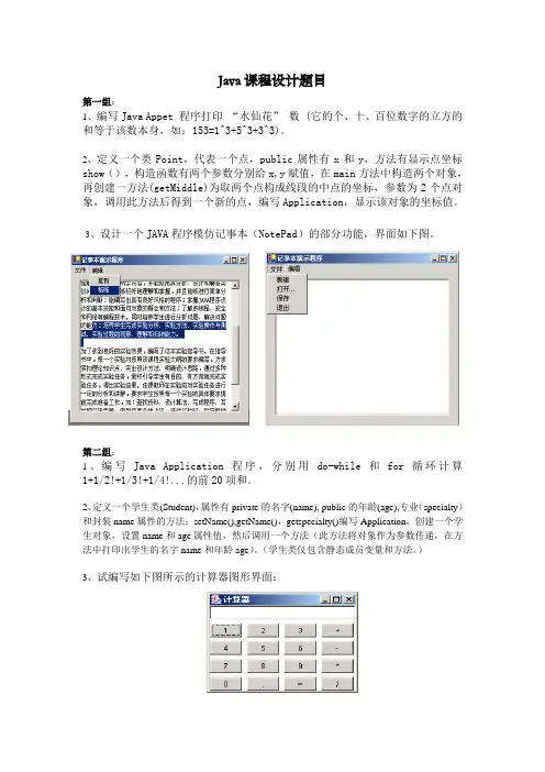 java课程设计题目