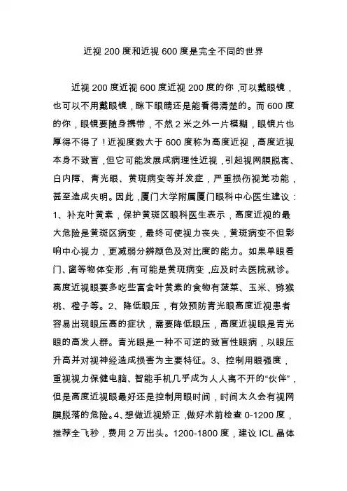 近视200度和近视600度是完全不同的世界
