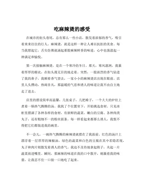 吃麻辣烫的感受