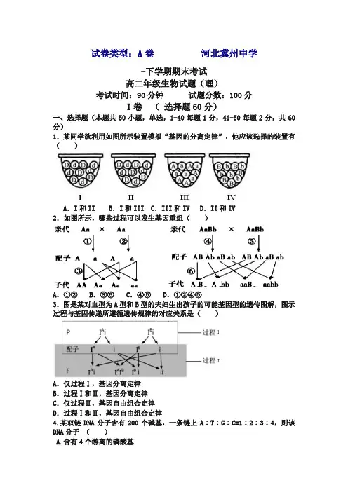 河北省冀州高二下册第二学期期末考试生物试题A卷-含答案【精选】.doc