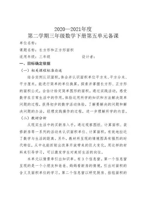 青岛版三年级数学下册第五单元备课教案