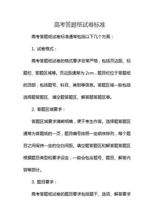 高考答题纸试卷标准