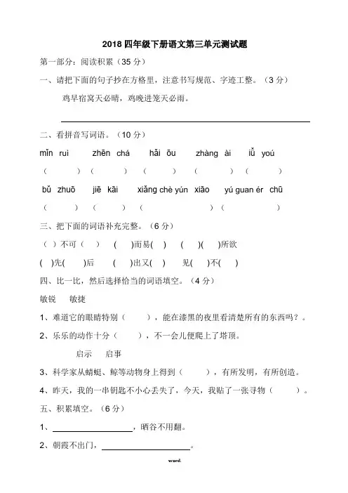 人教版2018四年级下册语文第三单元测试题(优选.)