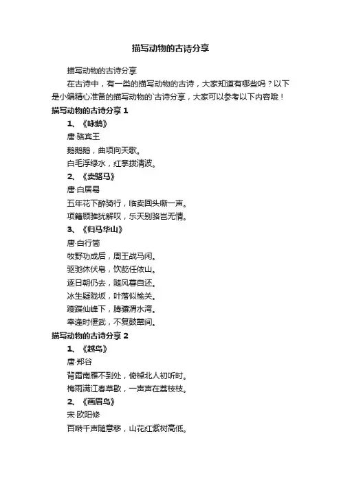 描写动物的古诗分享