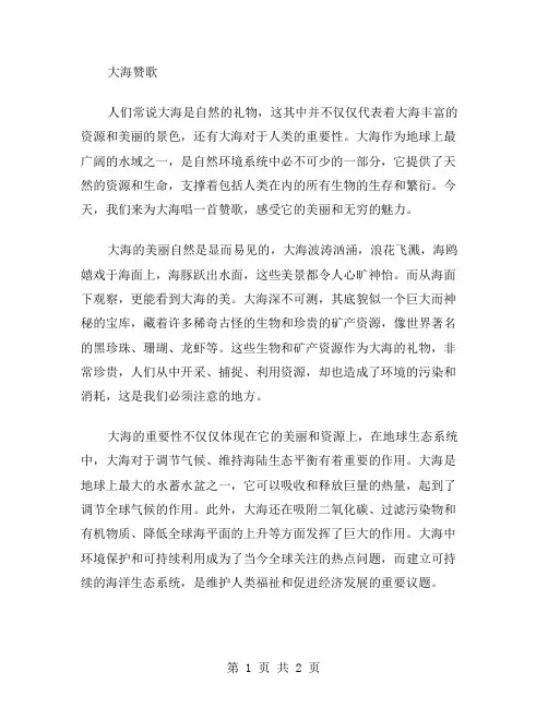 大海赞歌作文范文