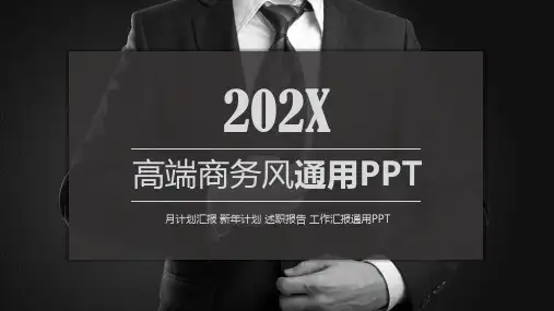 工作总结计划报告PPT模板