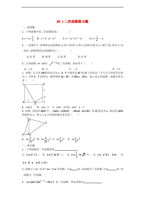 九年级数学下册 26.1 二次函数练习题 (新版)华东师大