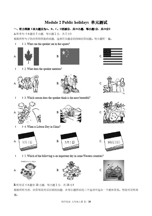 外研社版初中英语九上Module2单元测试1试题试卷含答案