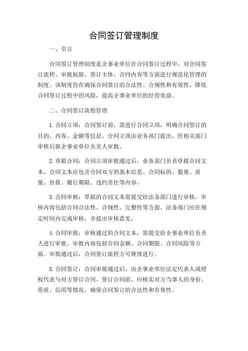 合同签订管理制度
