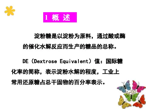 粮油加工课件七章淀粉制糖