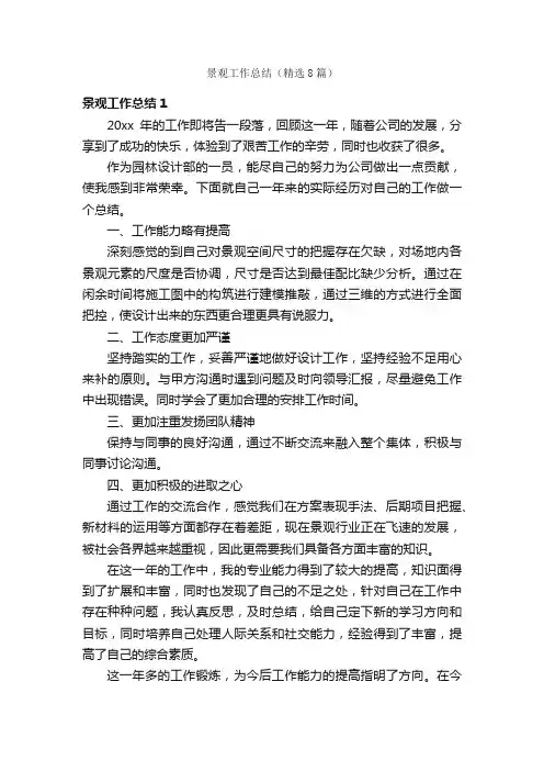 景观工作总结（精选8篇）