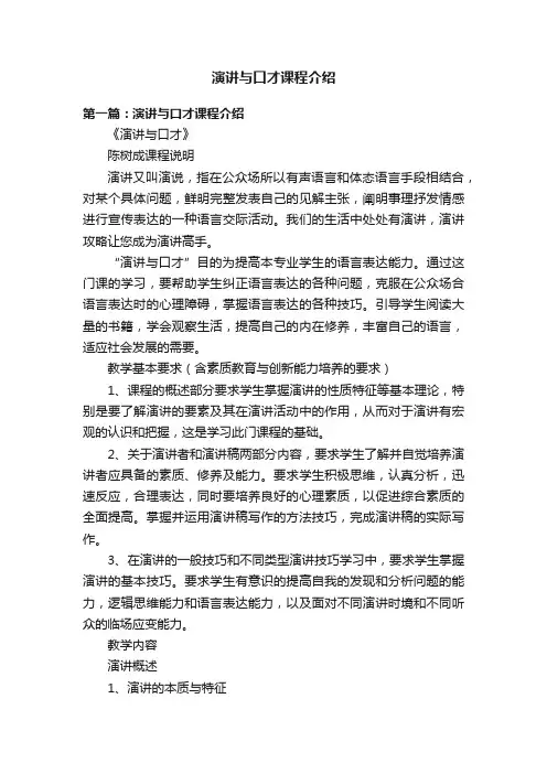 演讲与口才课程介绍