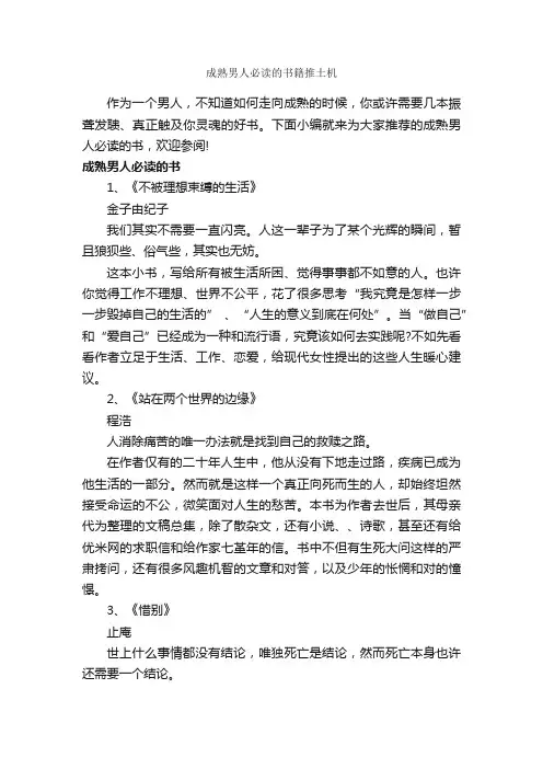 成熟男人必读的书籍推土机_励志书籍
