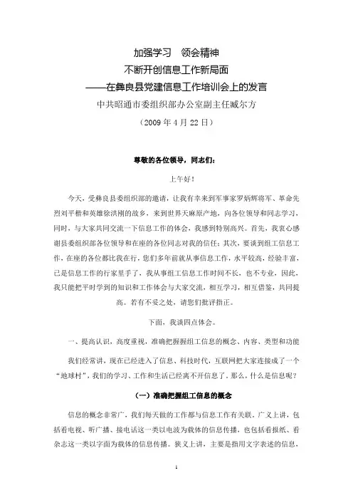 加强学习  领会精神.(发言)