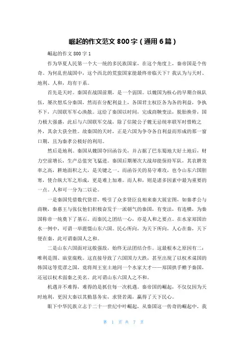 崛起的作文范文800字（通用6篇）