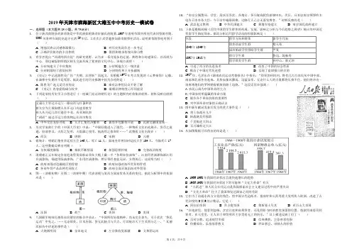2019年天津市滨海新区大港五中中考历史一模试卷(解析版)