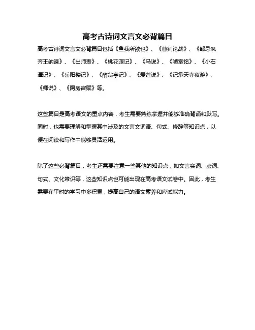 高考古诗词文言文必背篇目