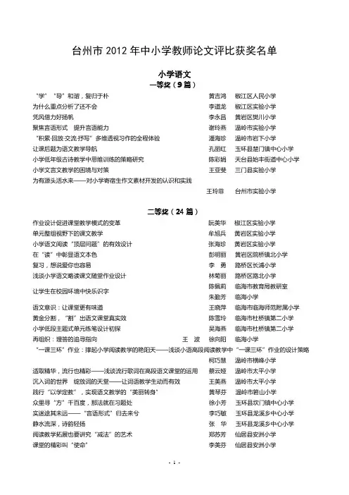 台州市2012年中小学教师论文评比获奖名单