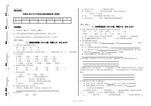 河南省2019年小升初语文综合检测试卷 附答案