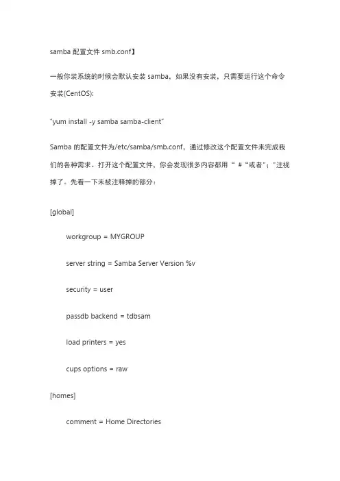 samba使用配置