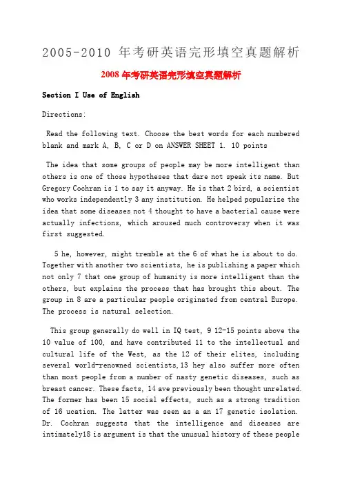 新考研英语完形填空真题解析