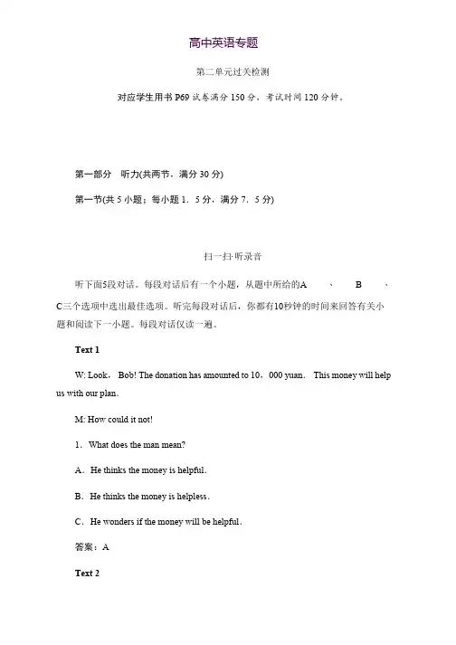 2019英语同步人教必修二刷题首选卷(基础练+能力练)第二单元过关检测 Word版含答案
