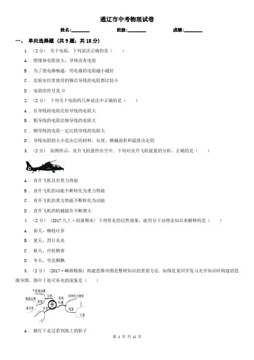 通辽市中考物理试卷